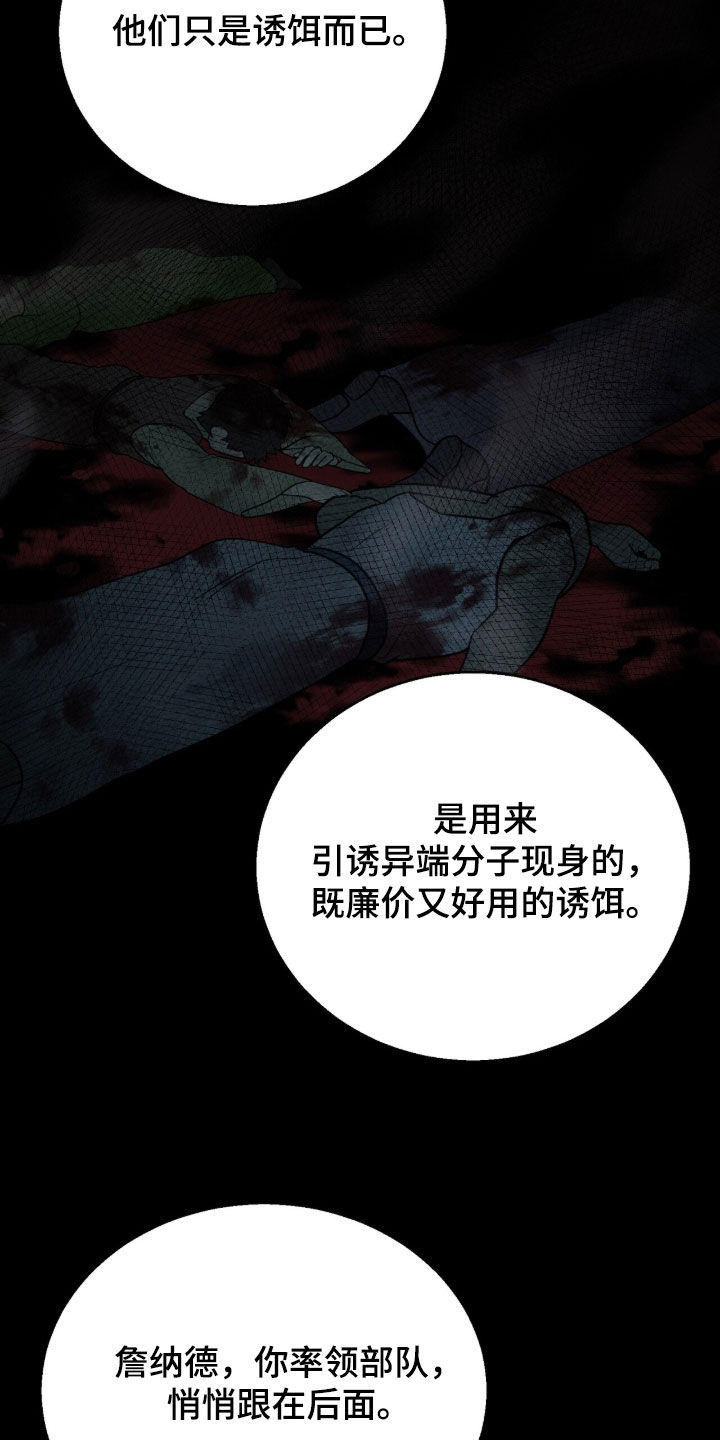 余火摇篮漫画,第63章：绝佳时机4图