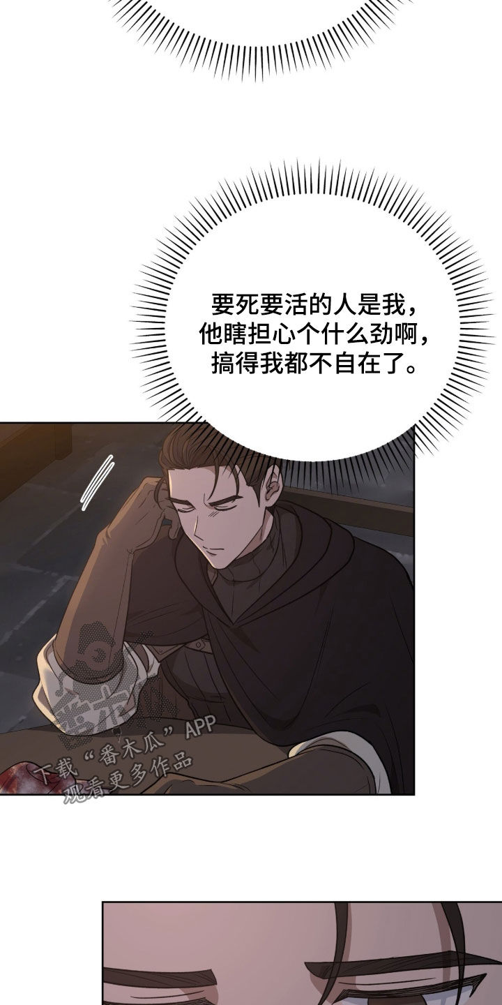 余火摇篮漫画,第68章：绑架3图