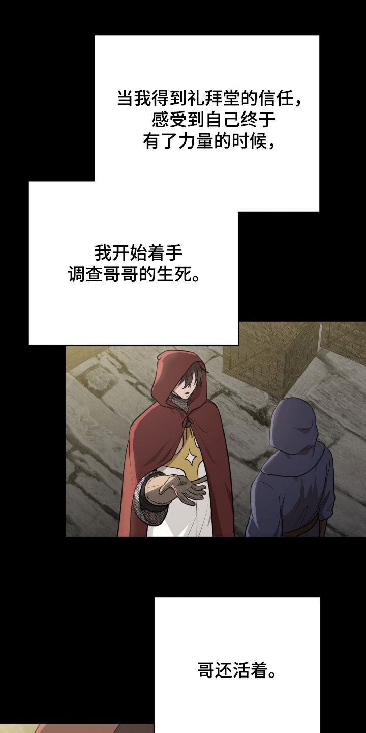 余火摇篮漫画,第62章：真不该那么做5图