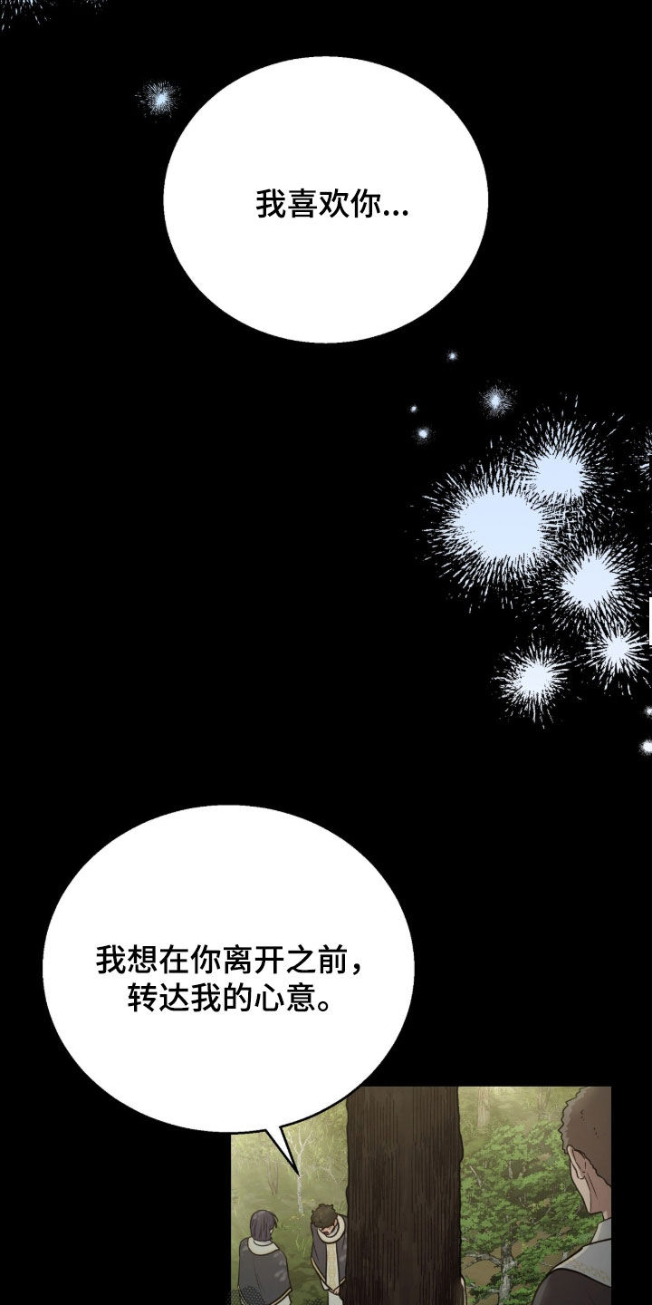 余火摇篮漫画,第72章：你不必担心4图
