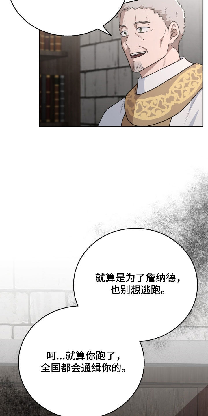 余火摇篮漫画,第65章：挑拨4图