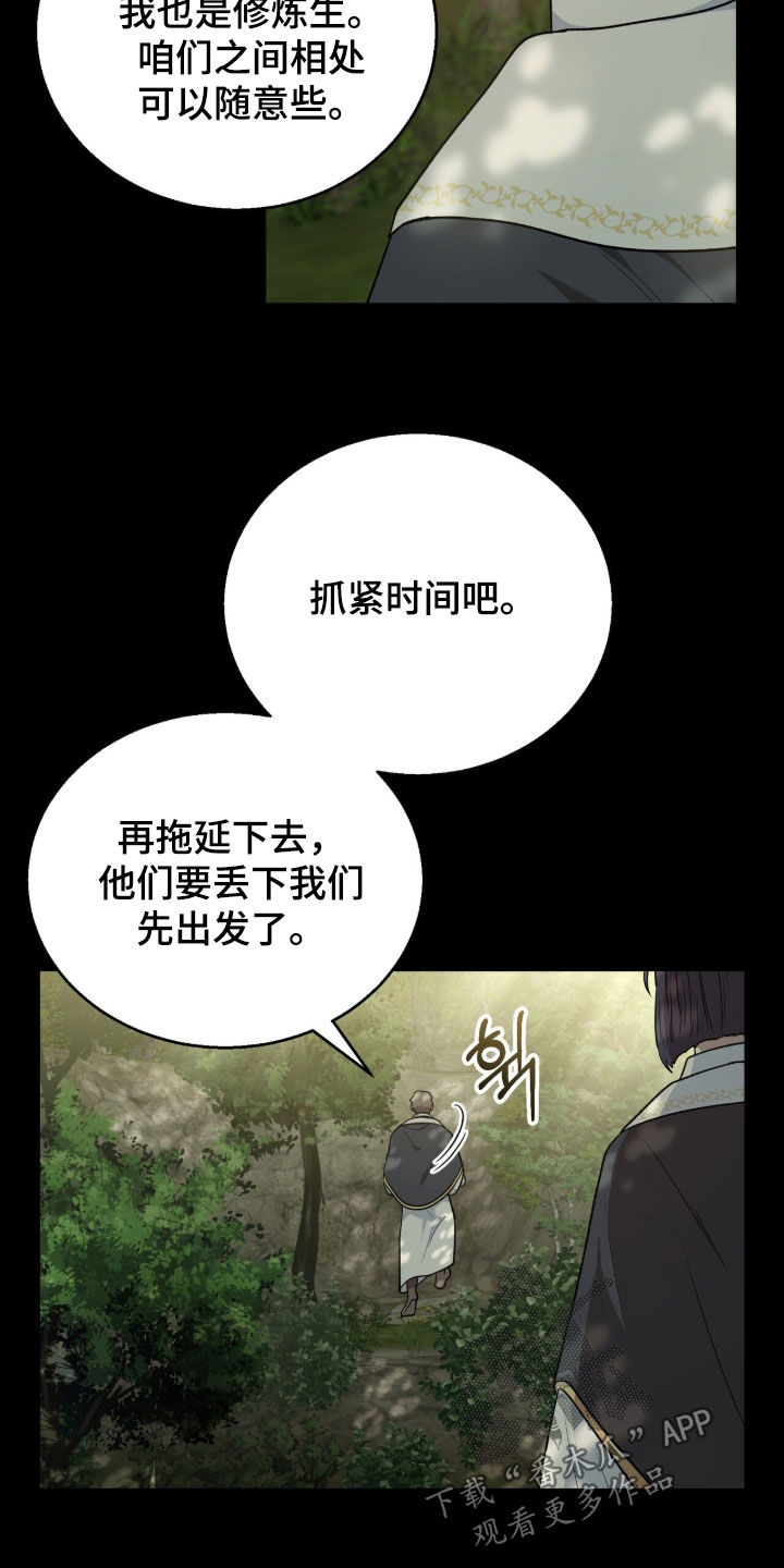 余火摇篮漫画,第72章：你不必担心5图