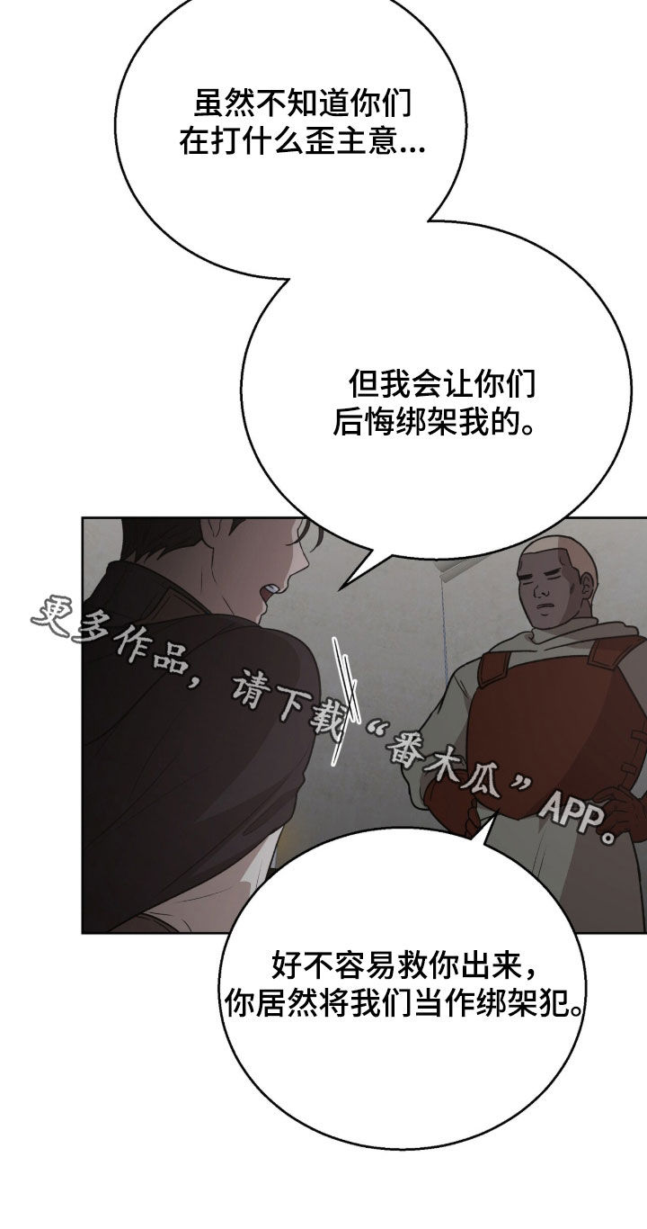余火摇篮漫画,第68章：绑架1图