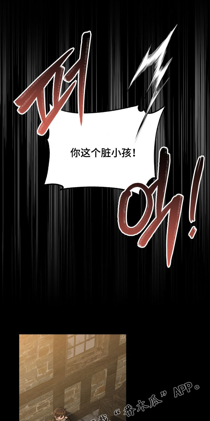 余火摇篮漫画,第62章：真不该那么做1图