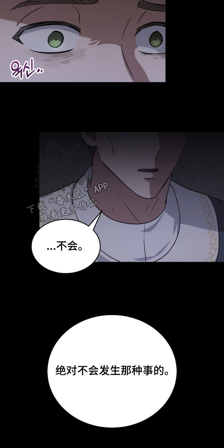 余火摇篮漫画,第73章：创造神5图