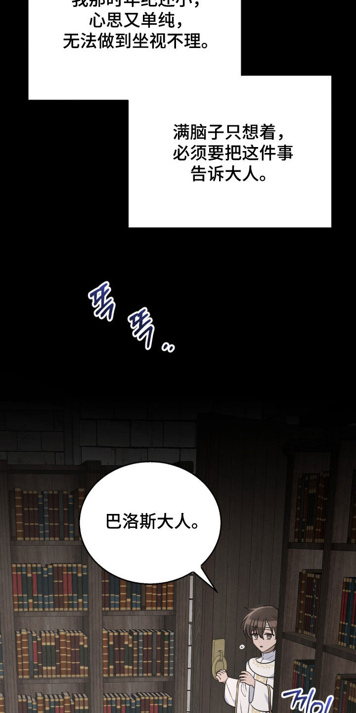 余火摇篮漫画,第62章：真不该那么做1图