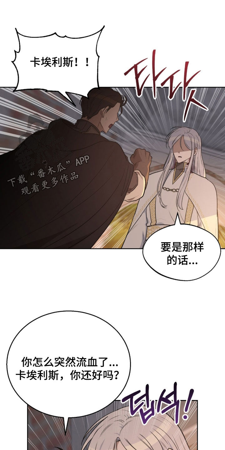 余火摇篮漫画,第66章：流血2图