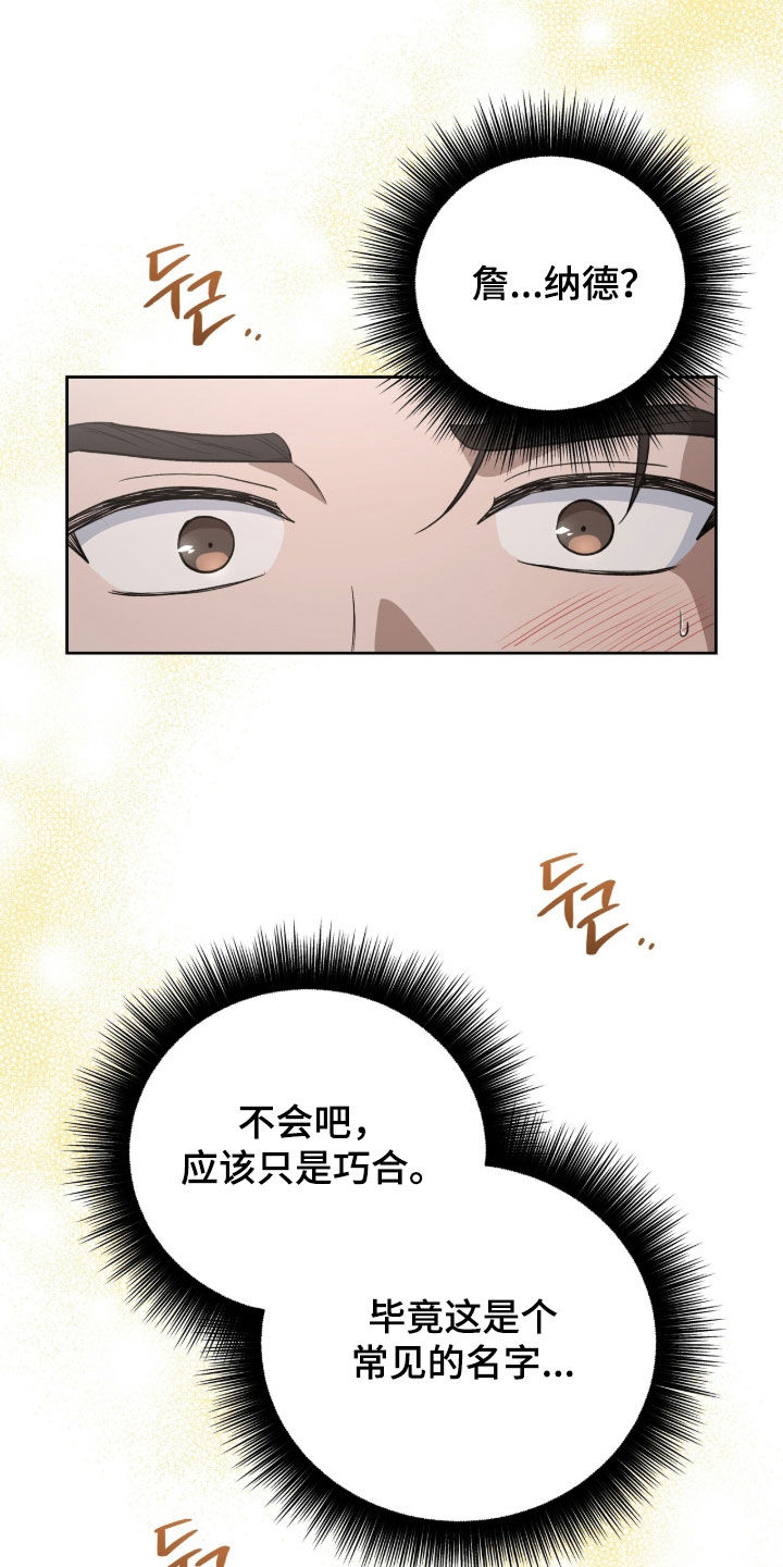 余火摇篮漫画,第64章：还真是意外5图