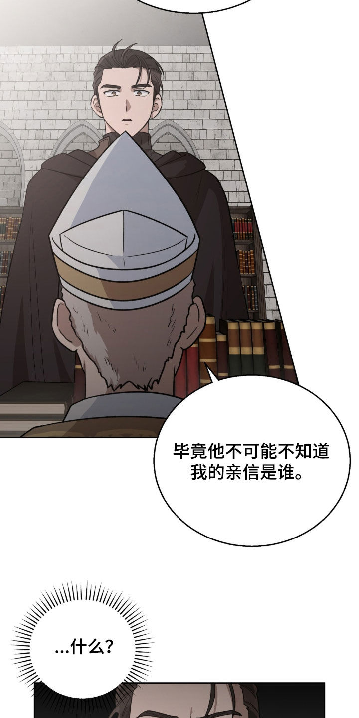 余火摇篮漫画,第65章：挑拨2图