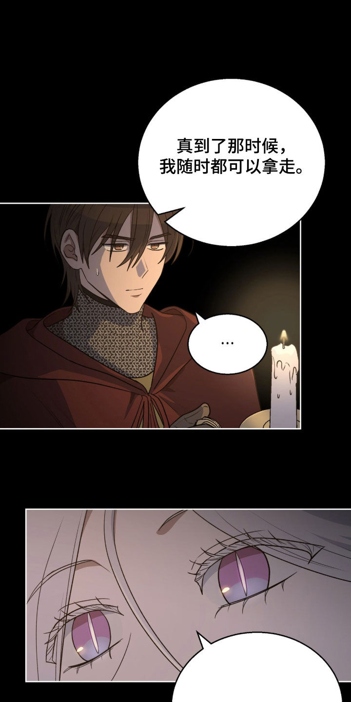 余火摇篮漫画,第63章：绝佳时机2图