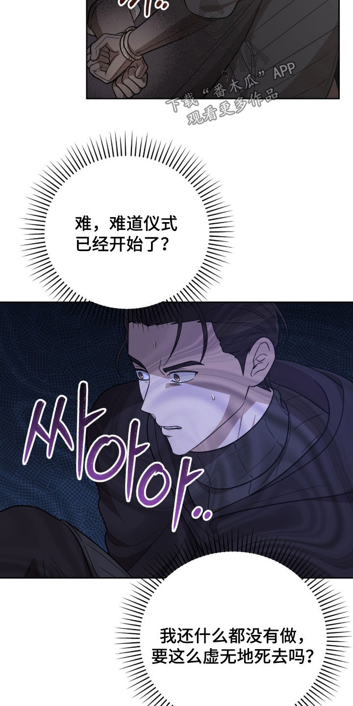 余火摇篮漫画,第68章：绑架2图