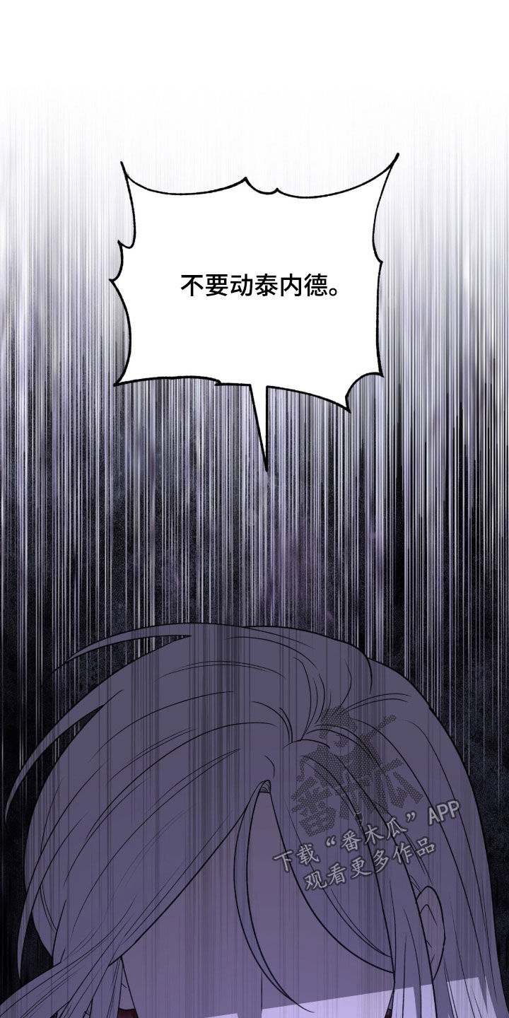 余火摇篮漫画,第67章：人偶1图
