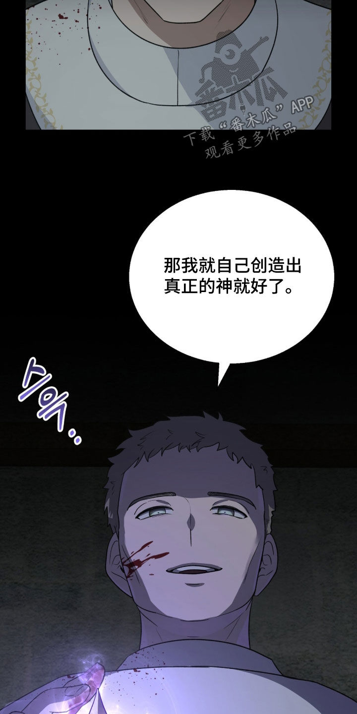 余火摇篮漫画,第73章：创造神3图