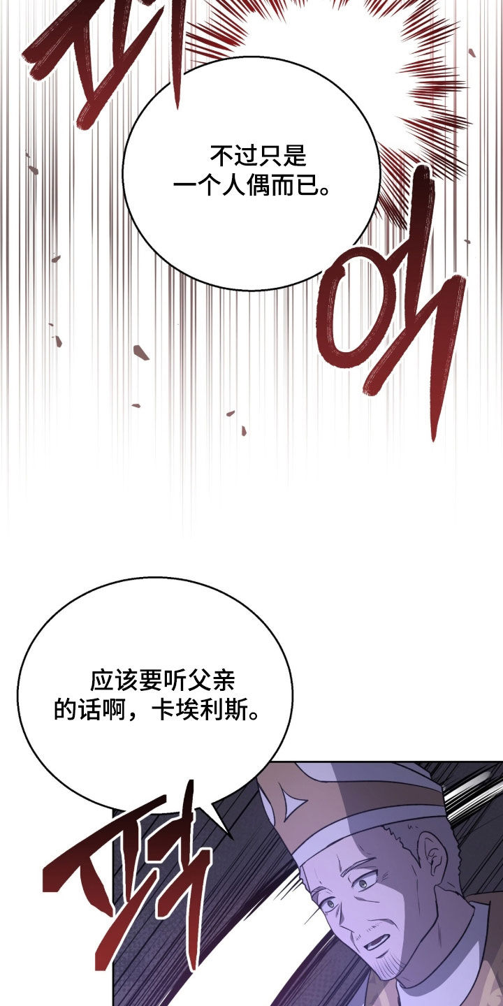 余火摇篮漫画,第67章：人偶1图