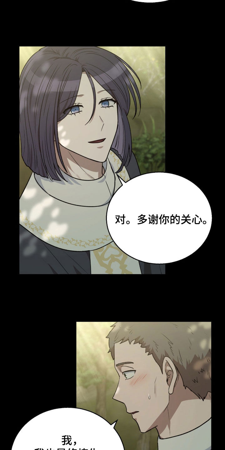 余火摇篮漫画,第72章：你不必担心4图
