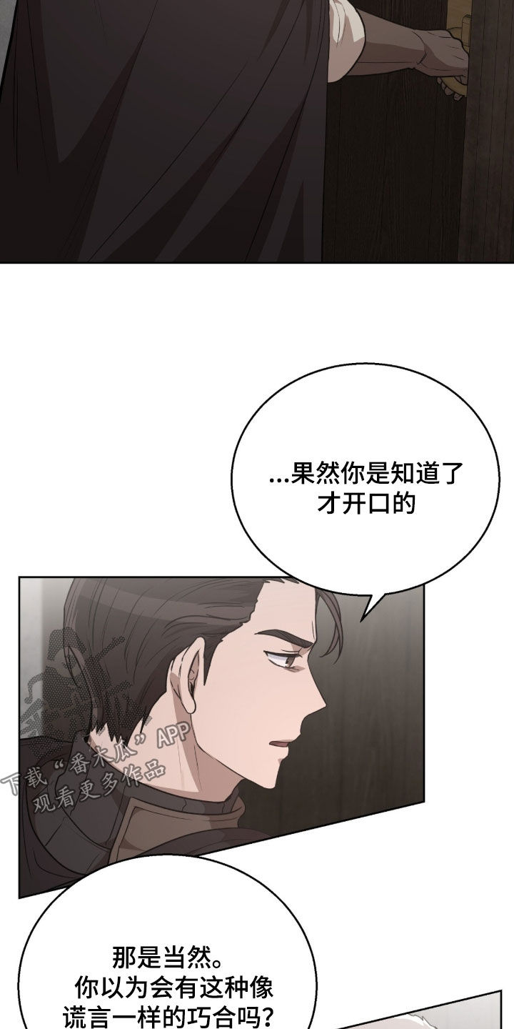 余火摇篮漫画,第65章：挑拨3图
