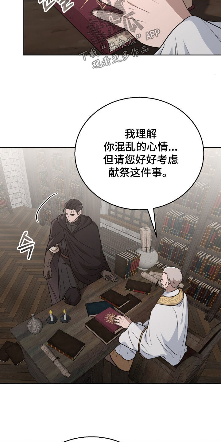 余火摇篮漫画,第65章：挑拨1图