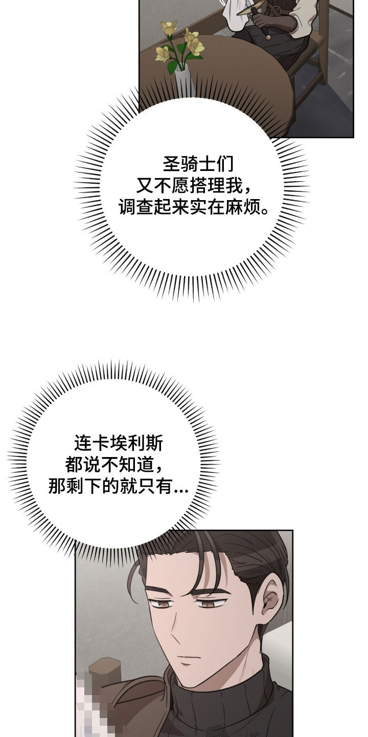 余火摇篮漫画,第64章：还真是意外2图