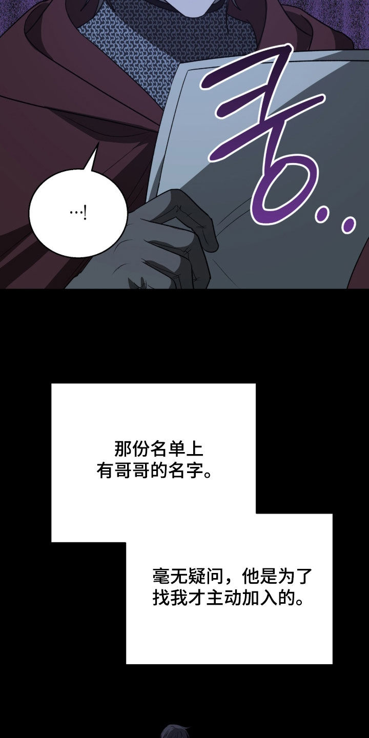 余火摇篮漫画,第63章：绝佳时机2图