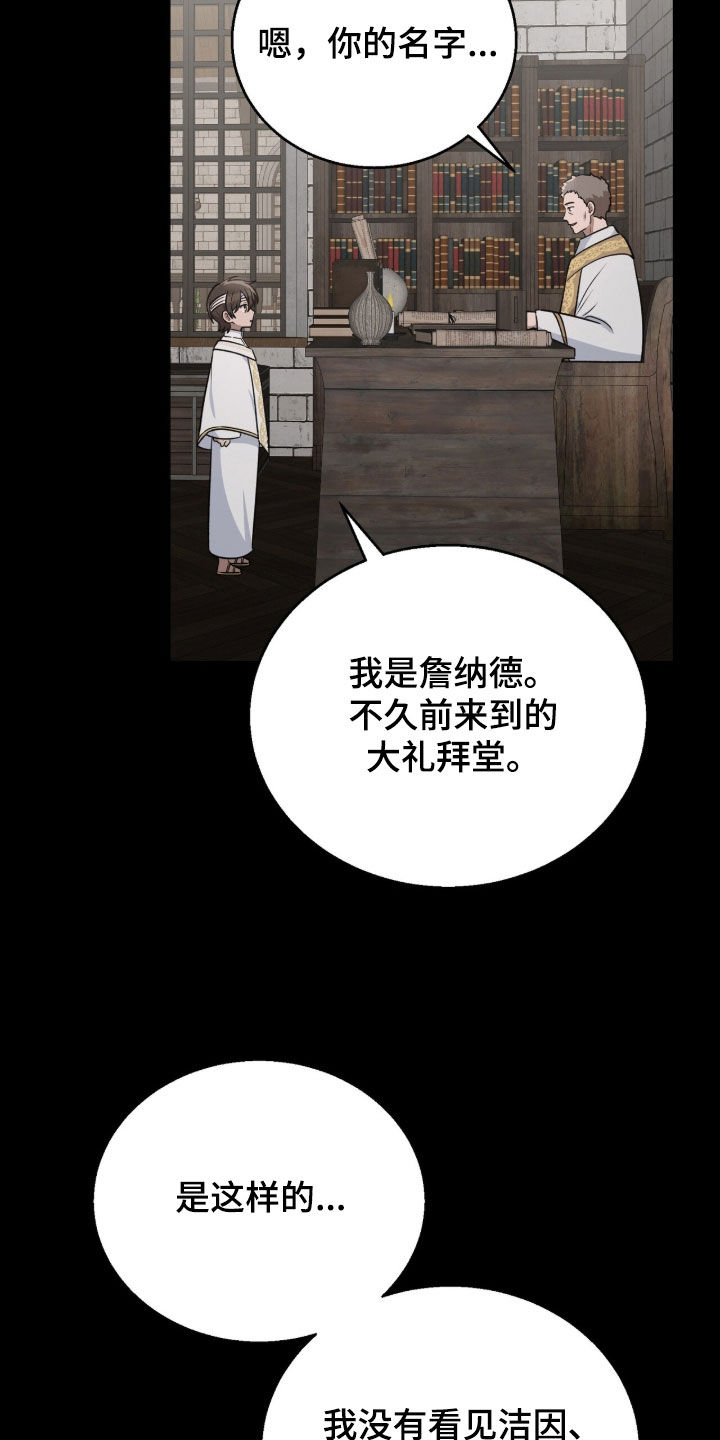 余火摇篮漫画,第62章：真不该那么做3图