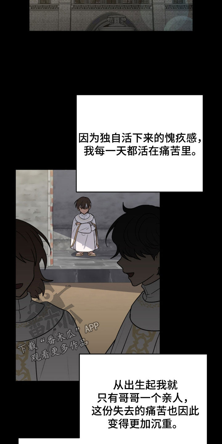 余火摇篮漫画,第62章：真不该那么做2图