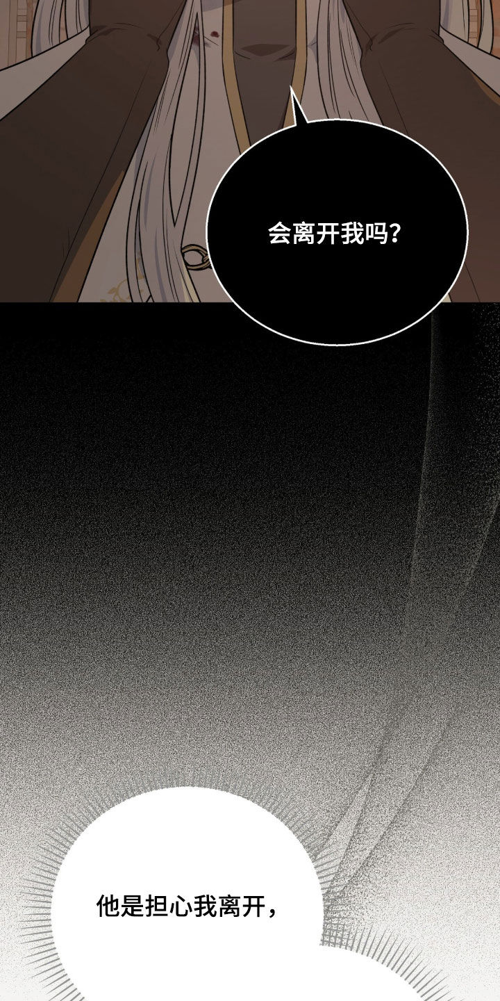 余火摇篮漫画,第68章：绑架5图