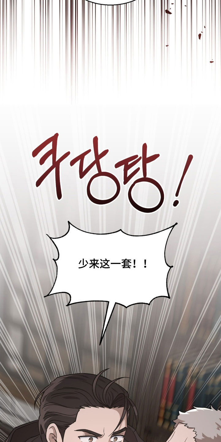 余火摇篮漫画,第65章：挑拨5图