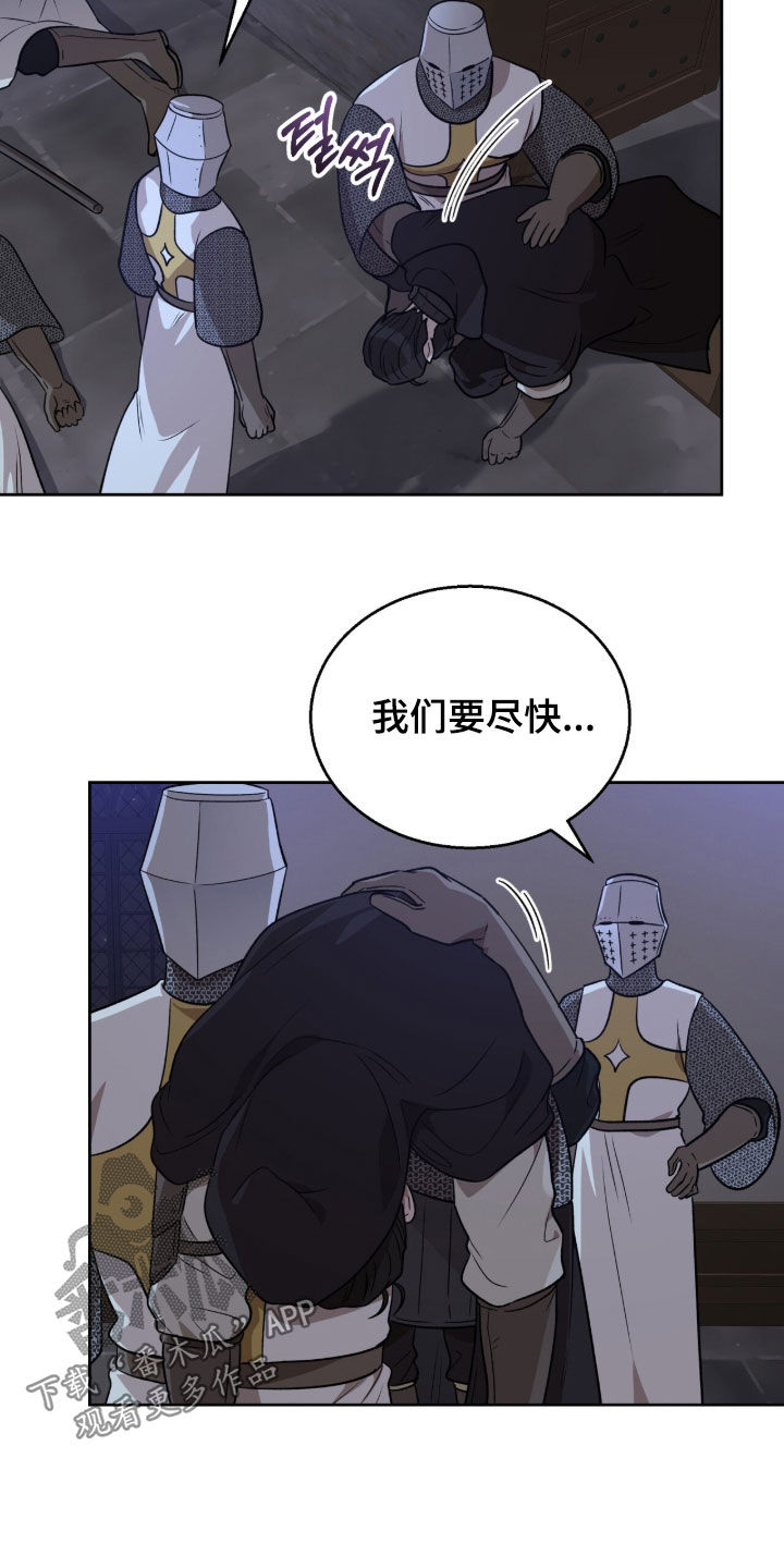 余火摇篮漫画,第68章：绑架1图