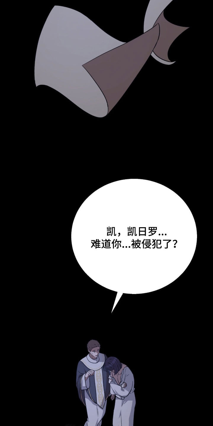 余火摇篮漫画,第73章：创造神1图