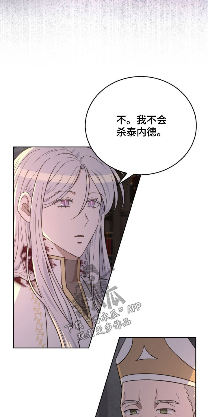 余火摇篮漫画,第67章：人偶5图