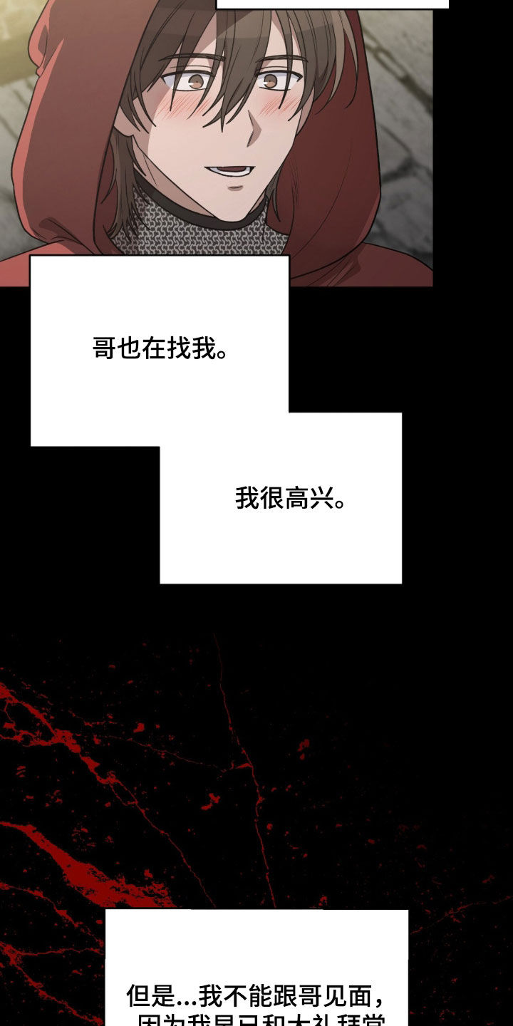 余火摇篮漫画,第62章：真不该那么做1图