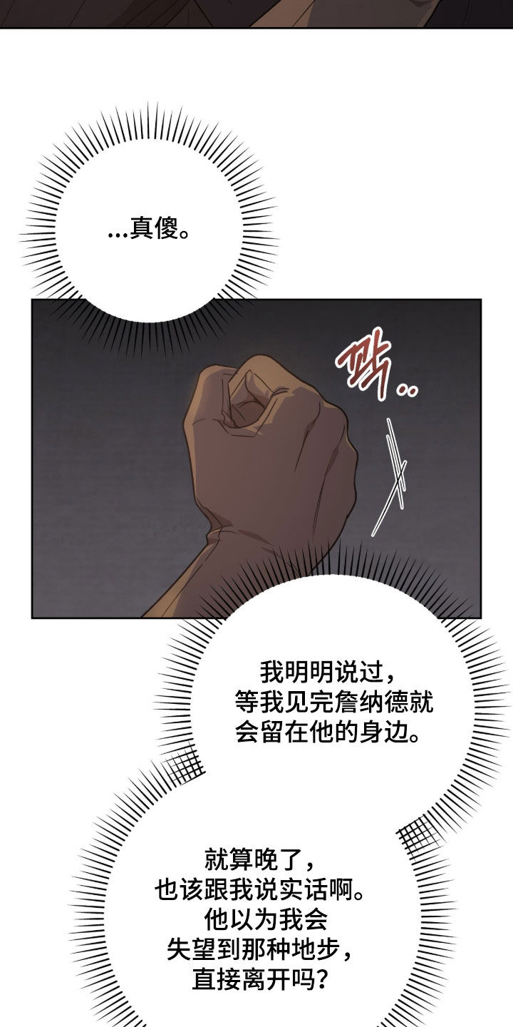 余火摇篮漫画,第68章：绑架2图