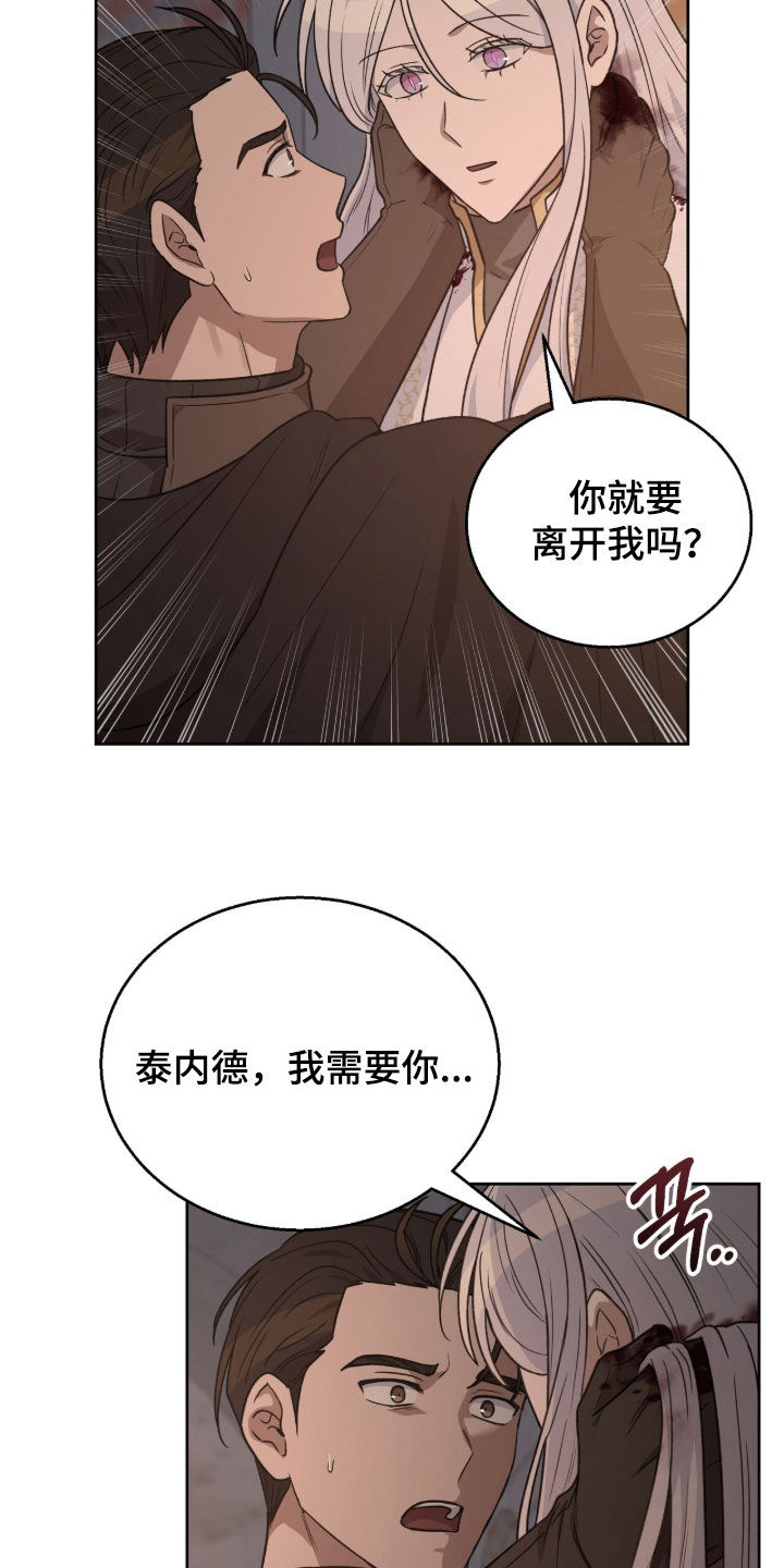 余火摇篮漫画,第66章：流血3图