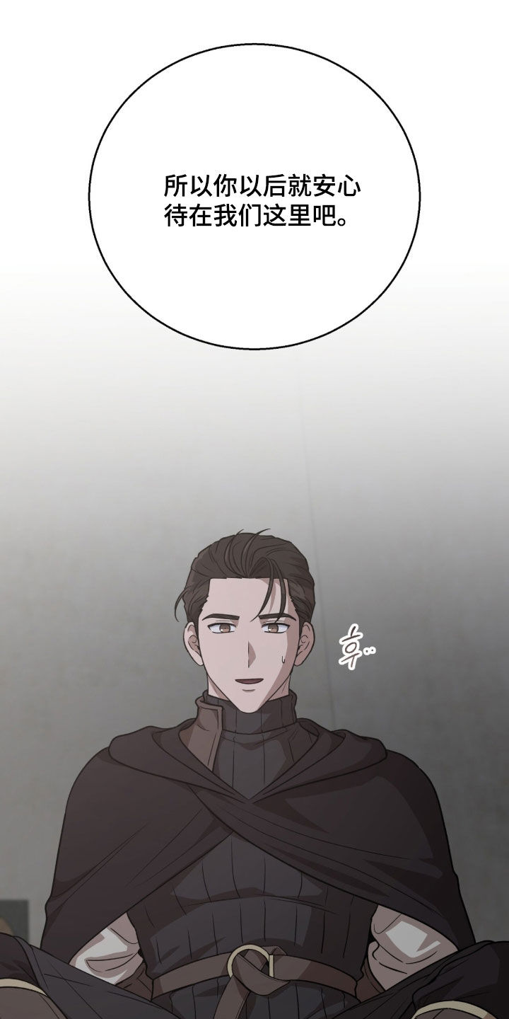 余火摇篮漫画,第69章：会改变想法的2图