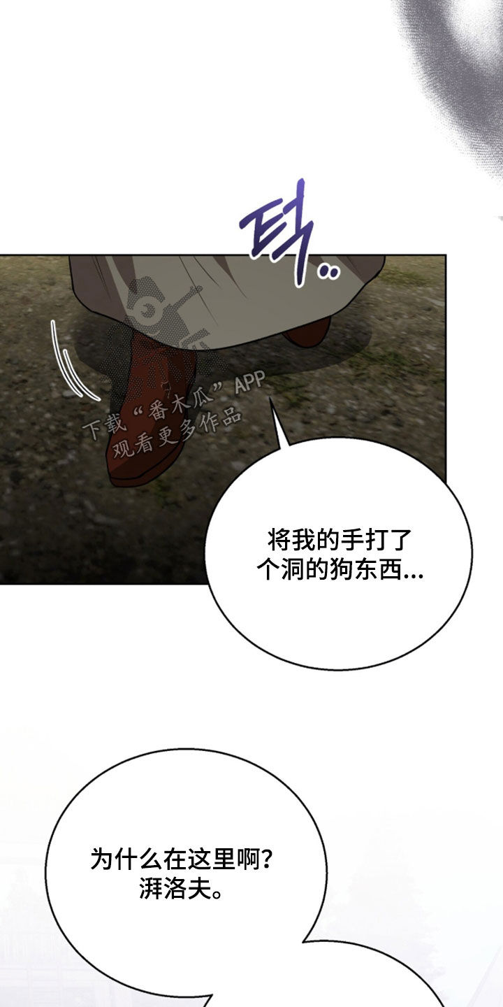 余火摇篮漫画,第70章：夺权2图