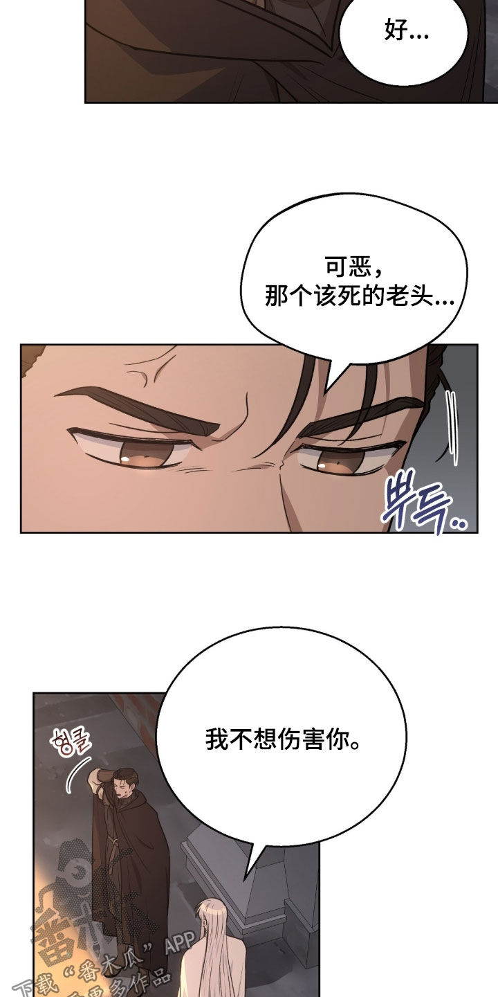 余火摇篮漫画,第66章：流血2图