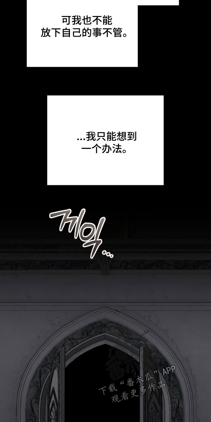 余火摇篮漫画,第63章：绝佳时机4图