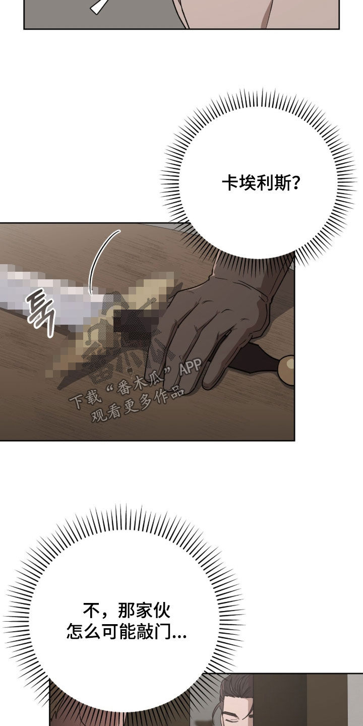 余火摇篮漫画,第64章：还真是意外5图