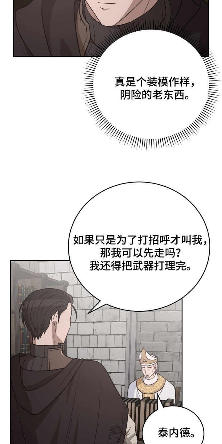 余火摇篮漫画,第64章：还真是意外5图