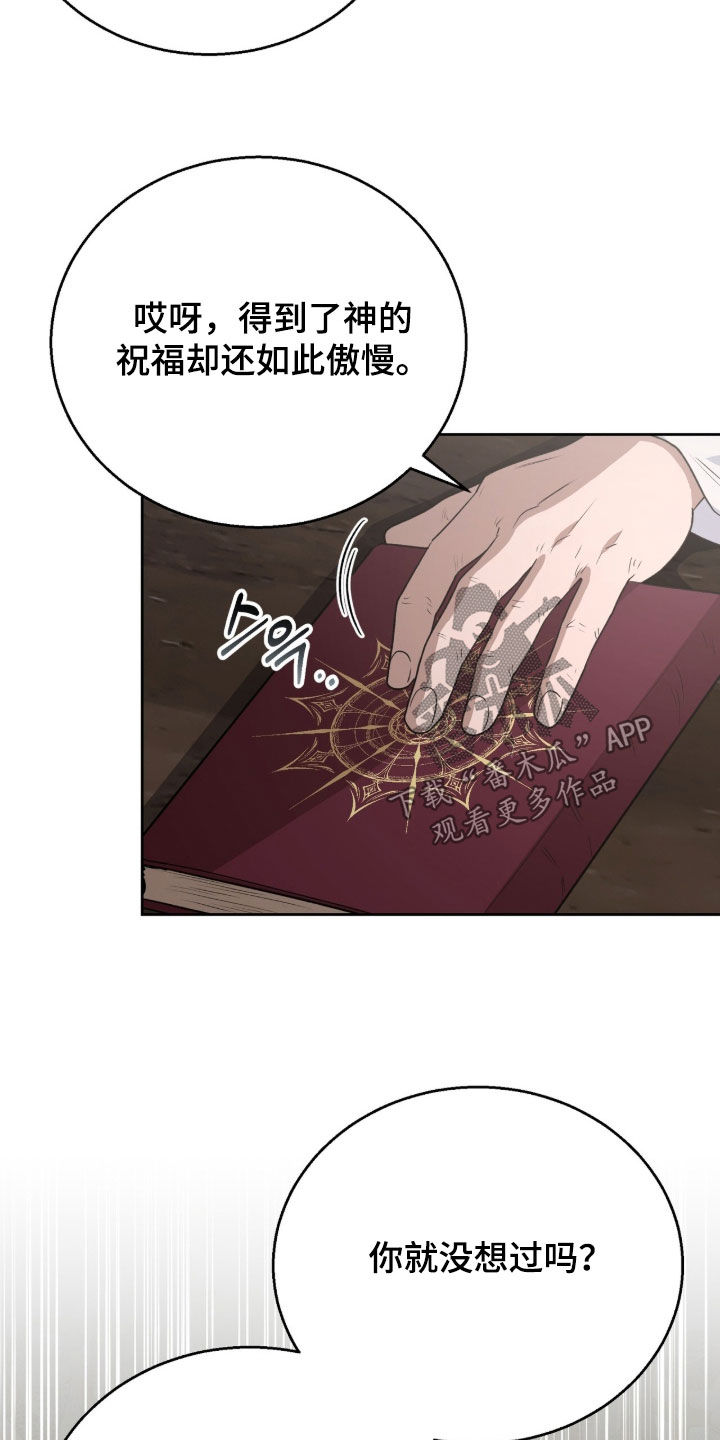 余火摇篮漫画,第65章：挑拨5图