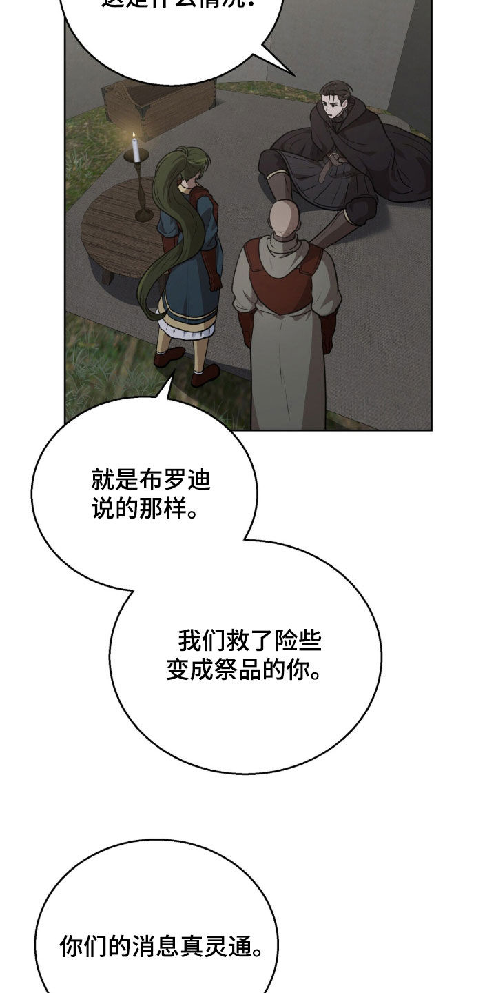 余火摇篮漫画,第69章：会改变想法的4图