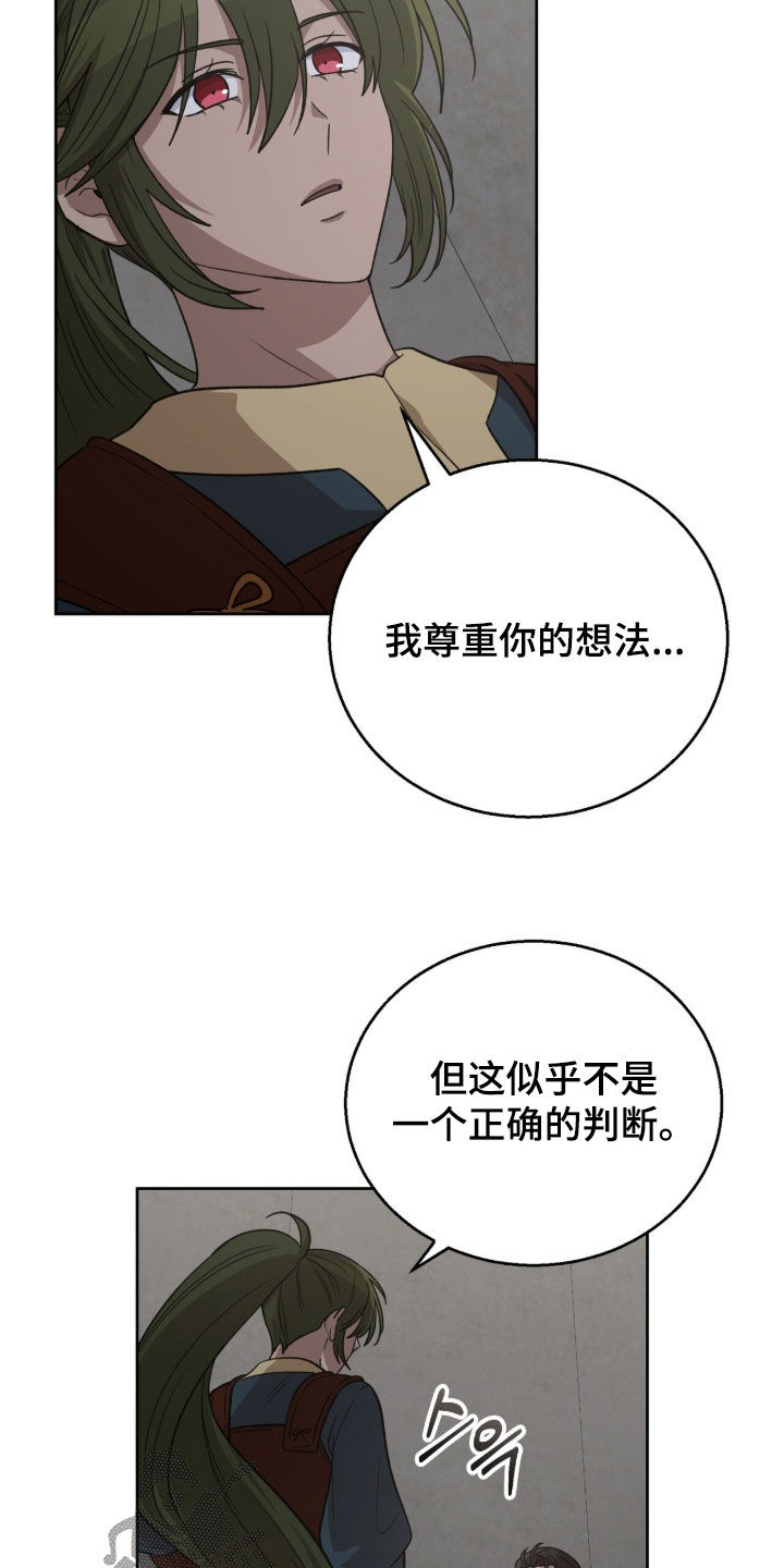 余火摇篮漫画,第69章：会改变想法的2图