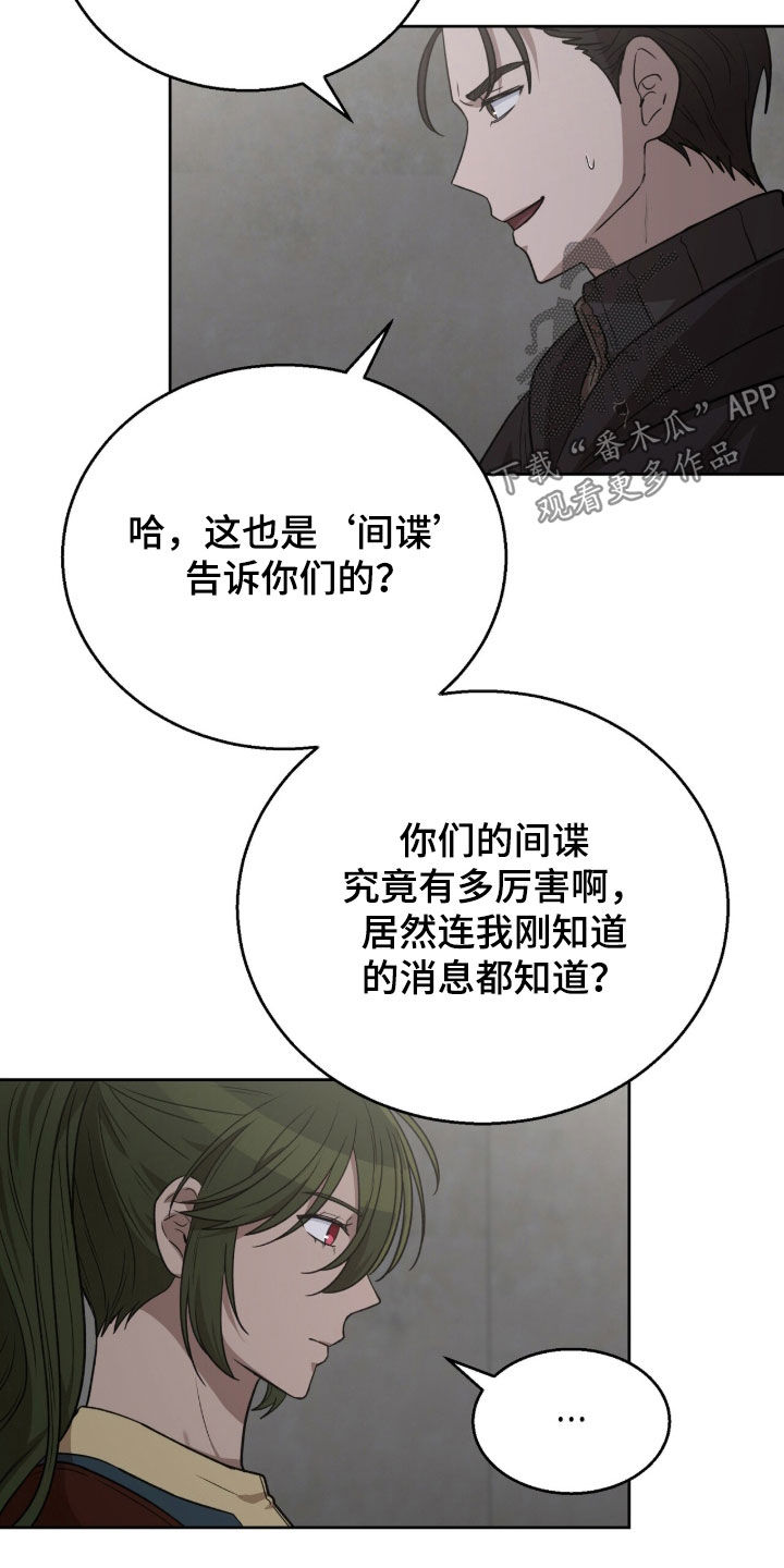 余火摇篮漫画,第69章：会改变想法的5图