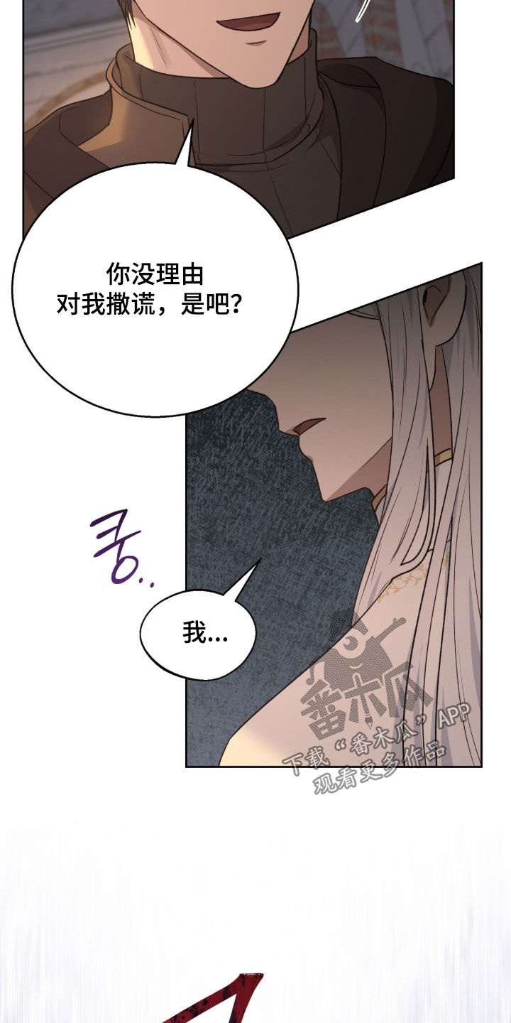 余火摇篮漫画,第66章：流血4图