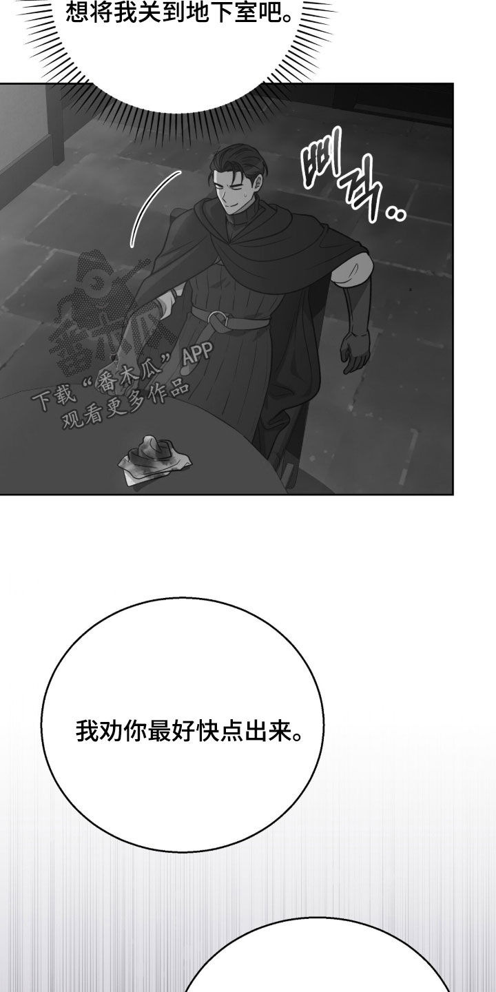 余火摇篮漫画,第68章：绑架4图