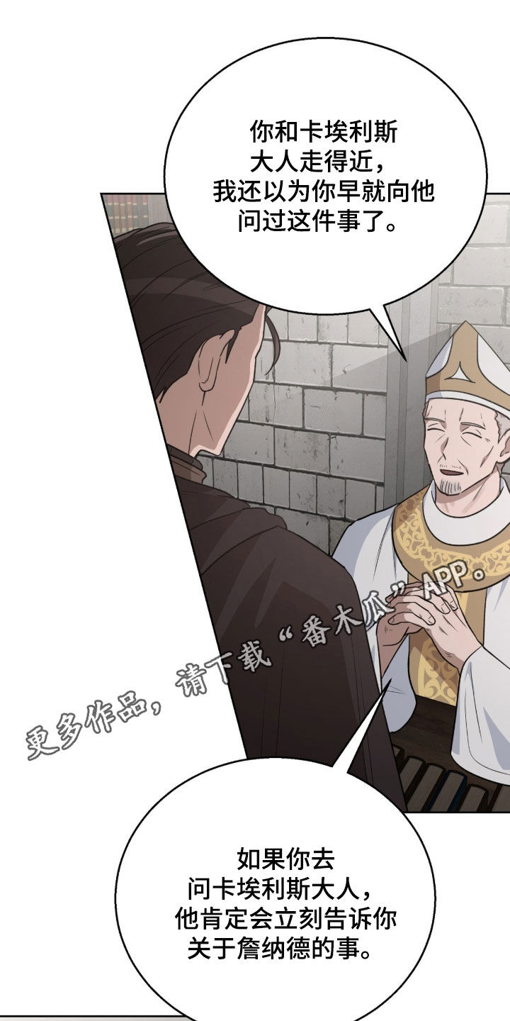 余火摇篮漫画,第65章：挑拨1图