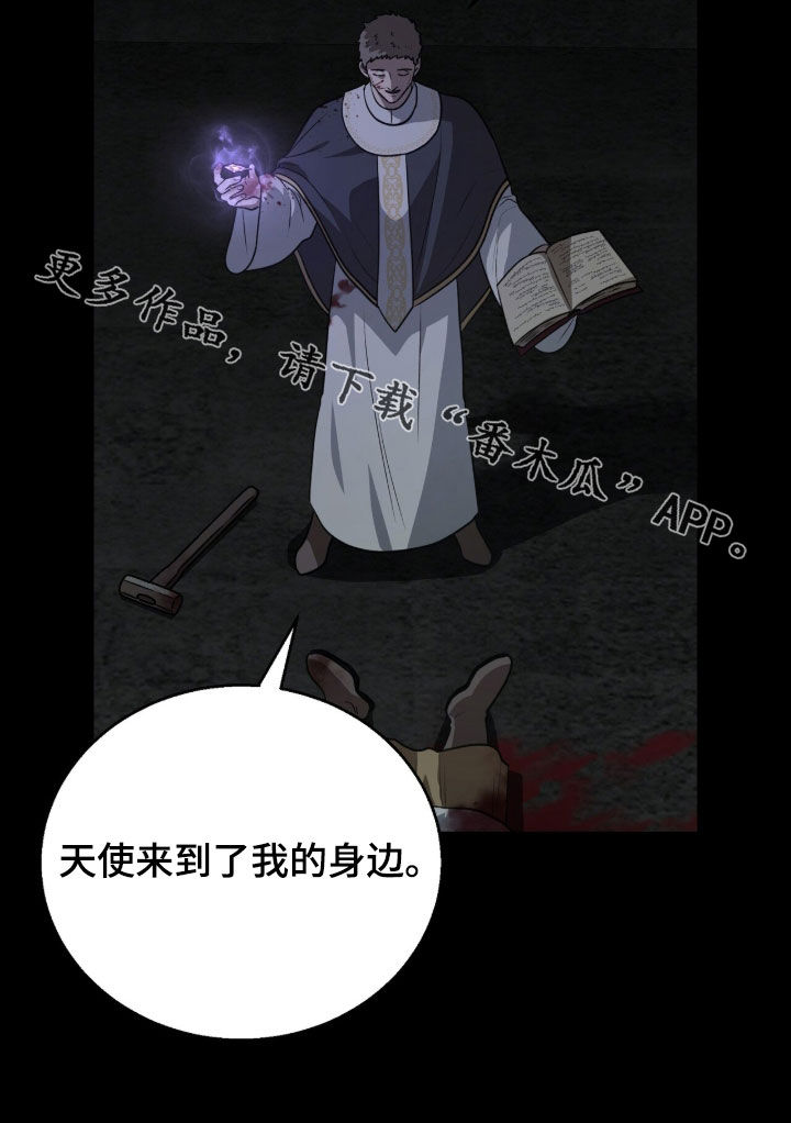 余火摇篮漫画,第73章：创造神5图