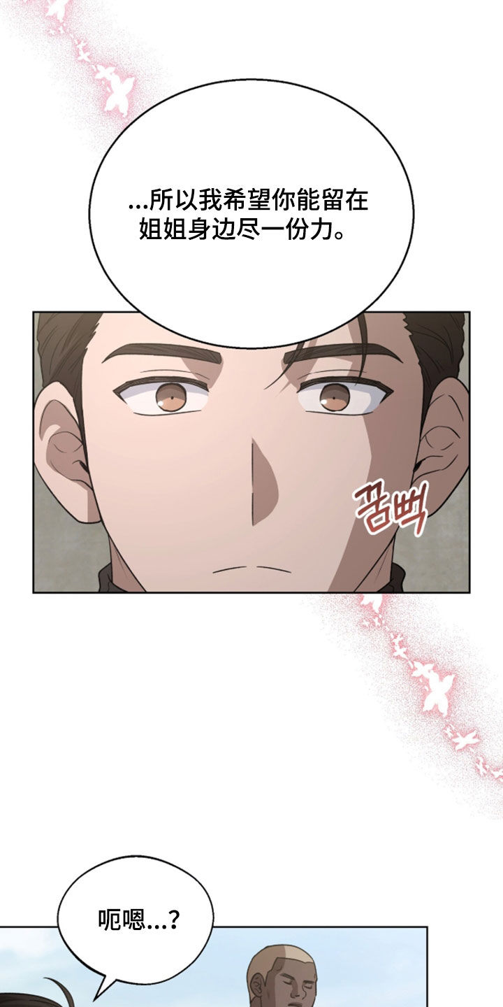 余火摇篮漫画,第70章：夺权4图