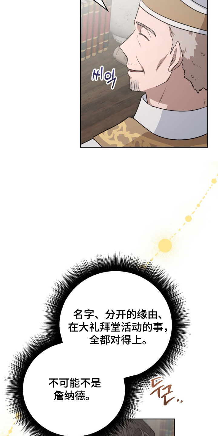余火摇篮漫画,第64章：还真是意外4图