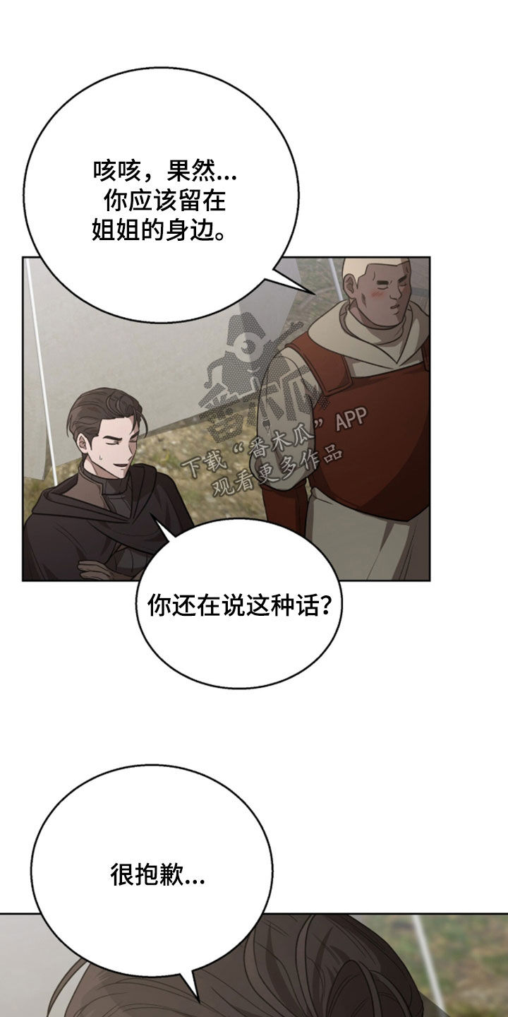 余火摇篮漫画,第71章：不要胡思乱想5图